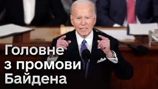 ❗️ Почав промову з України! Джо Байден звернувся до Конгресі США