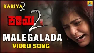 Malegalada - Kariya 2 - Movie | Anuradha Bhat | Santosh, Mayuri | Karan B Krupa | Jhankar Music