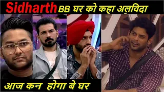 Sidharth Quit From Bigg Boss House ||Today Eviction||Bigg Boss 14 Unseen Undekha