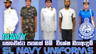 Sri Lanka Navy Uniform Review || SL Navy Uniforms || Sri Lanka Navy || Navy Uniform || Sl Navy Dress