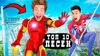 А4 СУПЕРГЕРОИ ⚡ ТОП 10 ПЕСЕН ВЛАДА А4 (Лучшие Клипы Премьера 2022) ГАДГИВН prod.