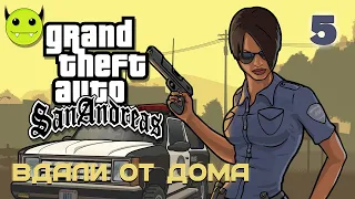 156: GTA - San Andreas (прохождение) 05 - Вдали от дома.