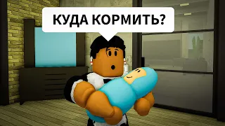 Брайс стал нянькой... Истории в Брукхейвен РП Роблокс (Brookhaven RP Roblox)