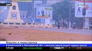 В столице ЦАР вспыхнула ожесточенная перестрелка