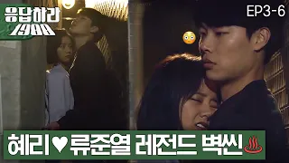 Reply1988 Hye-ri-Ryu Jun-yeol, pit-a-pat super stick! 151113 EP3