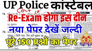 Up police constable exam2024|| up police ka paper|| up police exam2024🌟