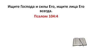 Библия, Ветхий Завет. Псалом 104:4