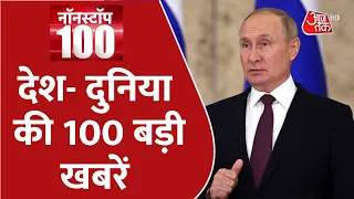 Non Stop 100 | Hindi News: देश- दुनिया की 100 बड़ी खबरें | National News | Latest News | Top Updates