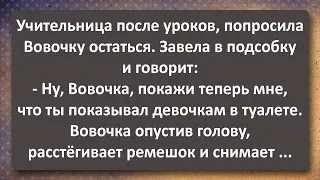 Учительница Завела Вовочку в Подсобку! Сборник Самых Свежих Анекдотов!