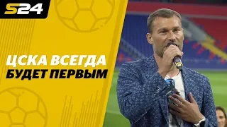 Сергей Игнашевич: «Спасибо за профессионализм!» | Встреча с фанатами ЦСКА | Sport24