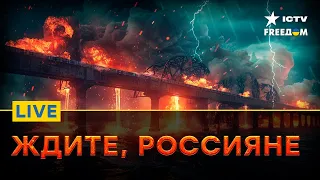 ПОТЕРИ РОССИЯН НА ФРОНТЕ | Ситуация на Харьковском направлении | Планы Кремля | FREEДОМ