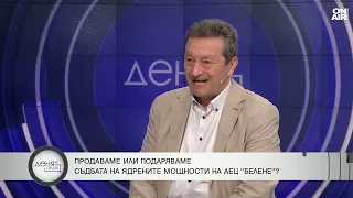 Таско Ерменков: Платили сме за оборудване на АЕЦ "Белене", което не е у нас