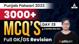 Punjab Patwari Exam Preparation | GK/GS | 3000 + MCQs #13 |By Yashika Ma'am