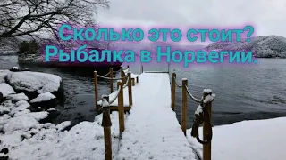 Сколько стоит поехать на рыбалку. Рыбалка в Норвегии.