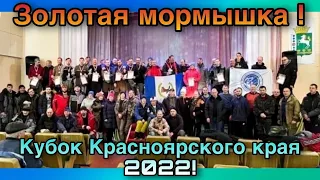 Золотая мормышка. Кубок Красноярского края 2022г.д.Парная,оз.Большое.