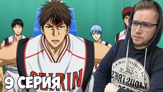 КИЕШИ ГЕРОЙ!? Баскетбол Куроко 2 сезон 9 серия / Реакция на аниме