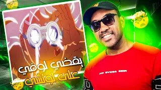 ردة فعل مغربي على انمي ون بيس الحلقة 1101 قضاء لوفي على لوتشي 👊🏻جولة اولى ONEPIECE EP 1101 REACTION