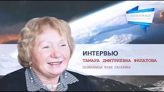 🚀ИНТЕРВЬЮ / ПЛЕМЯННИЦА ЮРИЯ ГАГАРИНА