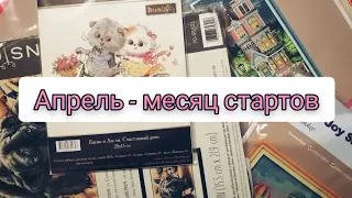 Апрель - месяц стартов / 9-10 апреля / Вышивка крестом