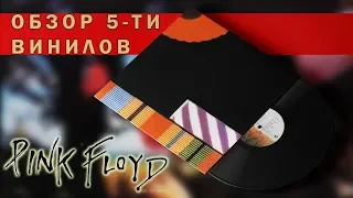 Обзор и сравнение пластинок Pink Floyd - The Final Cut