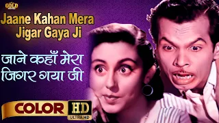 Jaane Kahan Mera  जाने कहाँ मेरा (COLOR) HD - Geeta Dutt, Mohammed Rafi | Madhubala, Guru Dutt.