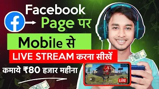 facebook page par live video kaise chalaye || how to live stream facebook page on phone