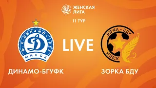 LIVE | Динамо-БГУФК — Зорка-БДУ