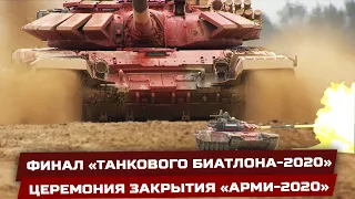 ARMY GAMES - 2020 Трансляция