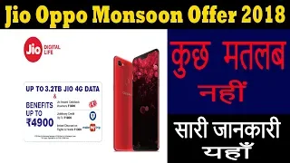 Jio Oppo Monsoon Offer 2018 - Get 3.2TB Data & benefits of Rs.4900 Free | Jio New Offer