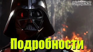 Первая информация о Star Wars: Battlefront !