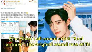 Xiao Zhan's all-round artist "Real Hammer", the original sound rate of film and television dramas is