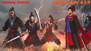 Ntxoov kav  shaman ntu 614 - Xauv nkwg vs Txawj ziag - Faj lig keeb - the hmong stories legend
