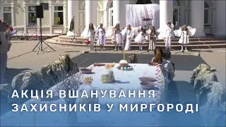 Акція вшанування захисників "Пам'ятаємо, шануємо" відбулася у міському будинку культури Миргорода