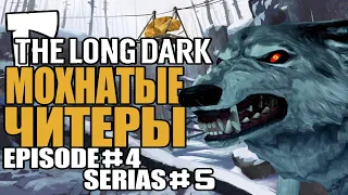 ЗАБРОШЕННАЯ ЗОЛОТАЯ ШАХТА ★ ИДЕМ НА ШАХТУ (Часть 1) ★ The Long Dark Эпизод 4: Fury, Then Silence #5