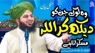 Woh Log Jin Ko Dekh Kar Allah Muskurata Hai | Complete Khutba e Jumma | Muhammad Ajmal Raza Qadri