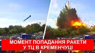 Момент попадання ракети у ТЦ  Амстор  в Кременчуці
