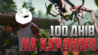 100 днів виживання на хардкорі в The Forest