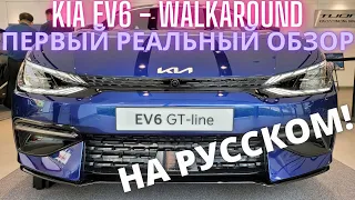 KIA EV6 GT LINE 2022. Салон Евы6 - бомба! Впечатления, полный обзор в Корее. Walkaround