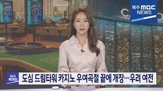 2021년 6월 8일 뉴스투데이 제주(2021.6.8/뉴스투데이 제주/제주MBC)