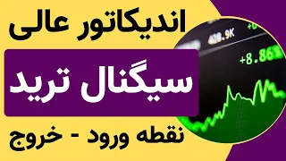 اندیکاتور سیگنال دهی با سود وحشتناک در تریدینگ ویو | اندیکاتور چت جی پی تی