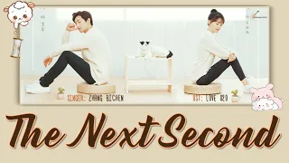 [ENG/CHN/PINYIN] Zhang Bichen - The Next Second LYRICS | 张碧晨 - 下一秒 歌词 | Love O2O OST (微微一笑很倾城 原声大碟)