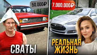 НЕВЕРОЯТНО ДОРОГИЕ МАШИНЫ СВАТОВ! Tesla, Mercedes в реальной жизни