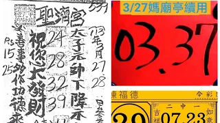 ㊗️恭喜學姐30中獎㊗️3/27學姐今彩539推薦🔥黃單來囉🔥🈶️🈴️㊗️🀄️💰訂閱按讚讚✅發大財🎁開啟小鈴鐺🔔