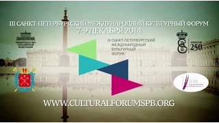 "III Санкт-Петербургский  Международный Культурный Форум". SILVER VIDEO .TV