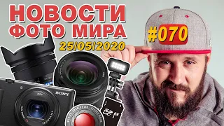 ФОТО НОВОСТИ #70 | Sony ZV-1 | GoPro Zeus Mini | RED Komodo | Panasonic S1H | IBC 2020