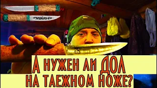 А нужен ли дол на таежном ноже? Снято совместно с кузнецом Юрой, канал CHM_Knives