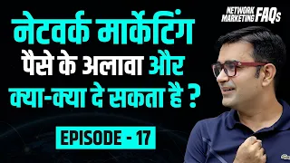 Network Marketing पैसे के अलावा आपको और क्या क्या दे सकता है? | DEEPAK BAJAJ