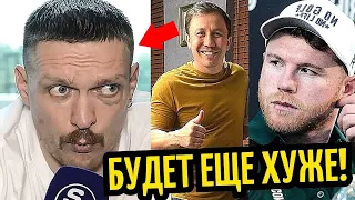 ВЫ, УРОДЫ! Усика Раскритиковали, GGG Нашли Соперника, Канело ОБВИНИЛ Бивола