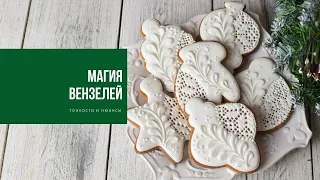 МАГИЯ ВЕНЗЕЛЕЙ | ошибки и тонкости