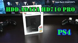 Жесткий диск ADATA HD710 PRO подключаем к PS4